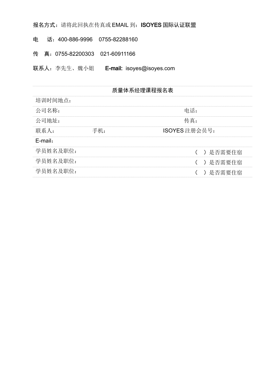 成功的质量体系经理课程_第2页