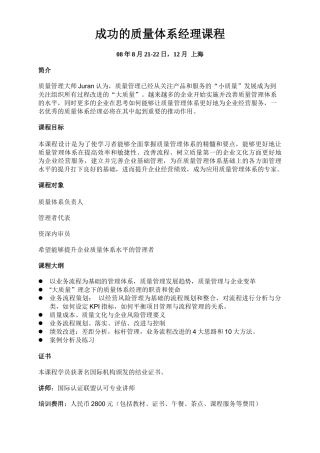 成功的质量体系经理课程
