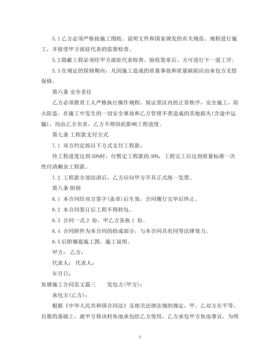 鱼塘施工合同范本_第3页