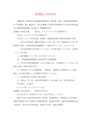 鱼塘施工合同范本