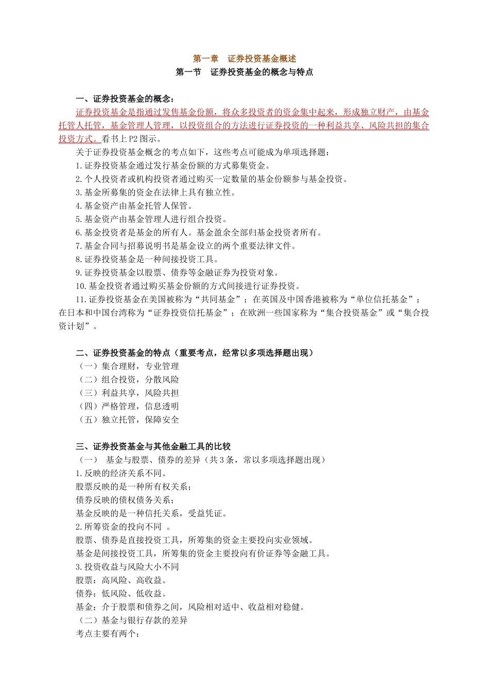 股票证券及投资管理基金概述_第1页