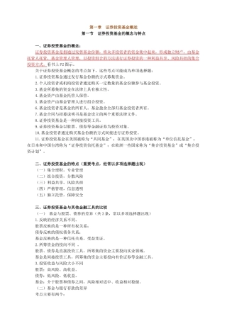 股票证券及投资管理基金概述