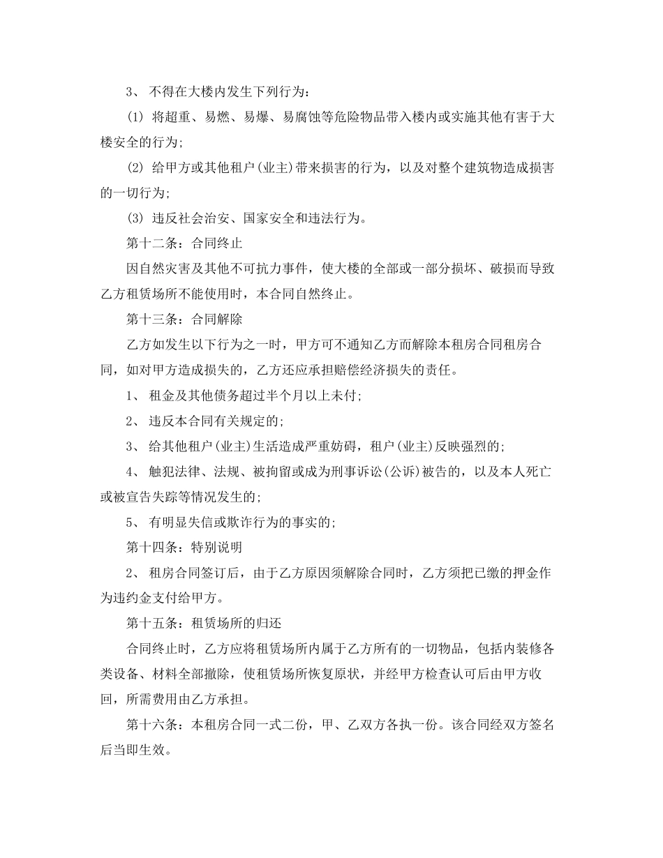 最简单租房合同范本3_第3页