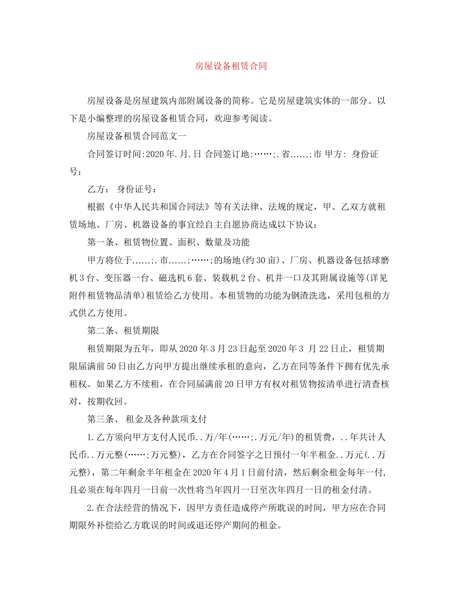 房屋设备租赁合同_第1页