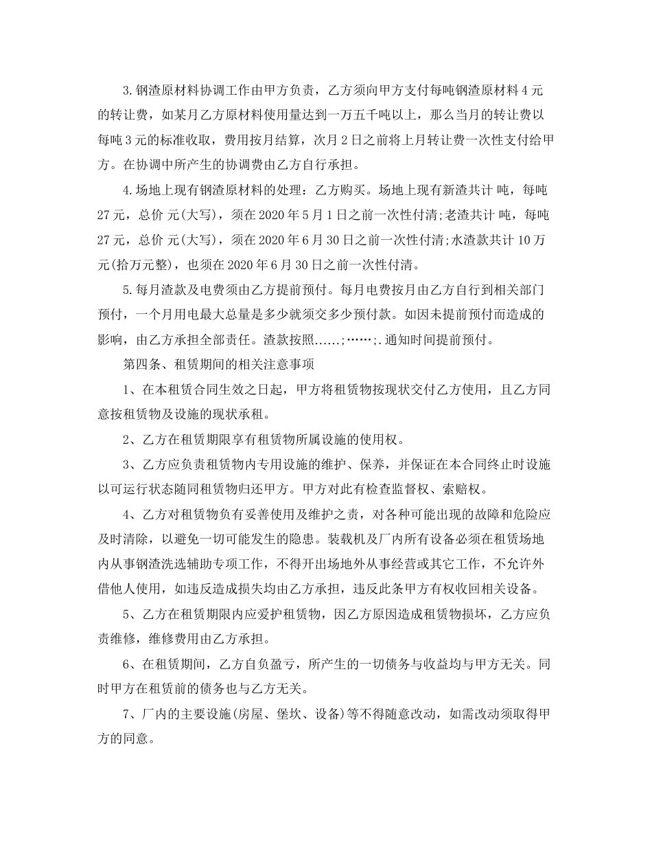 房屋设备租赁合同_第2页