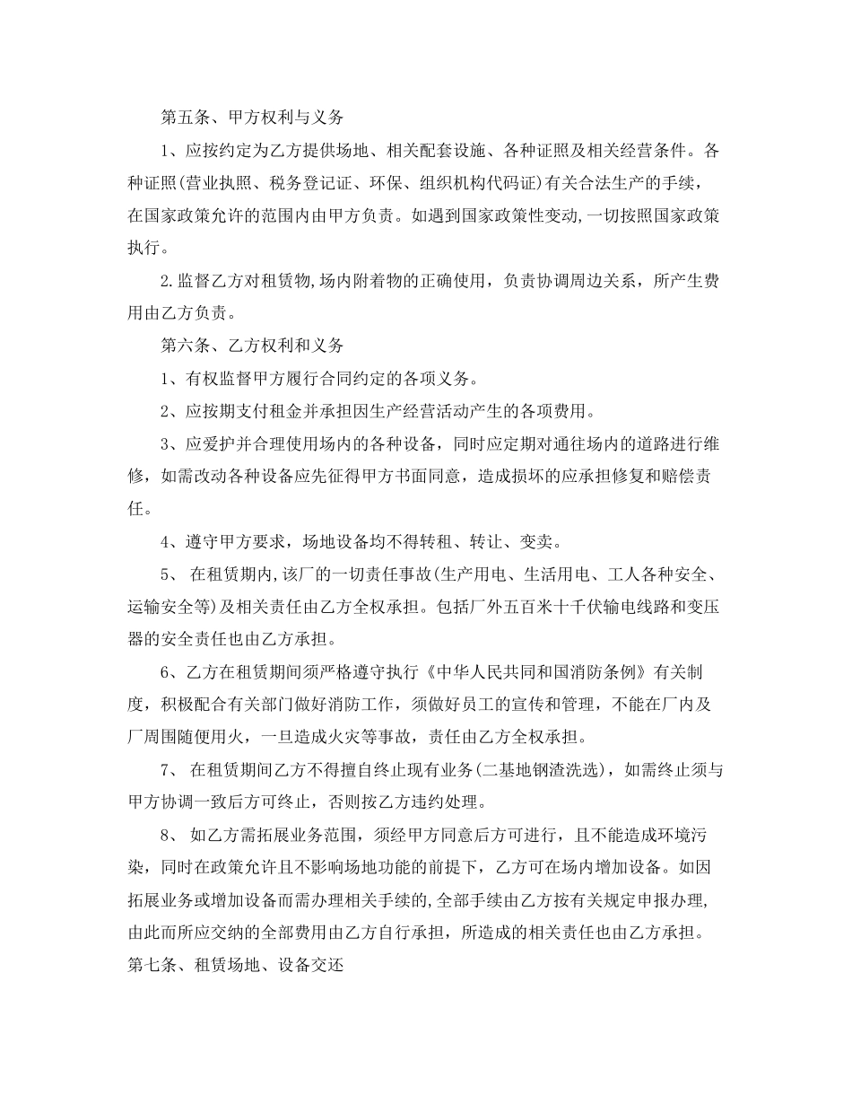 房屋设备租赁合同_第3页