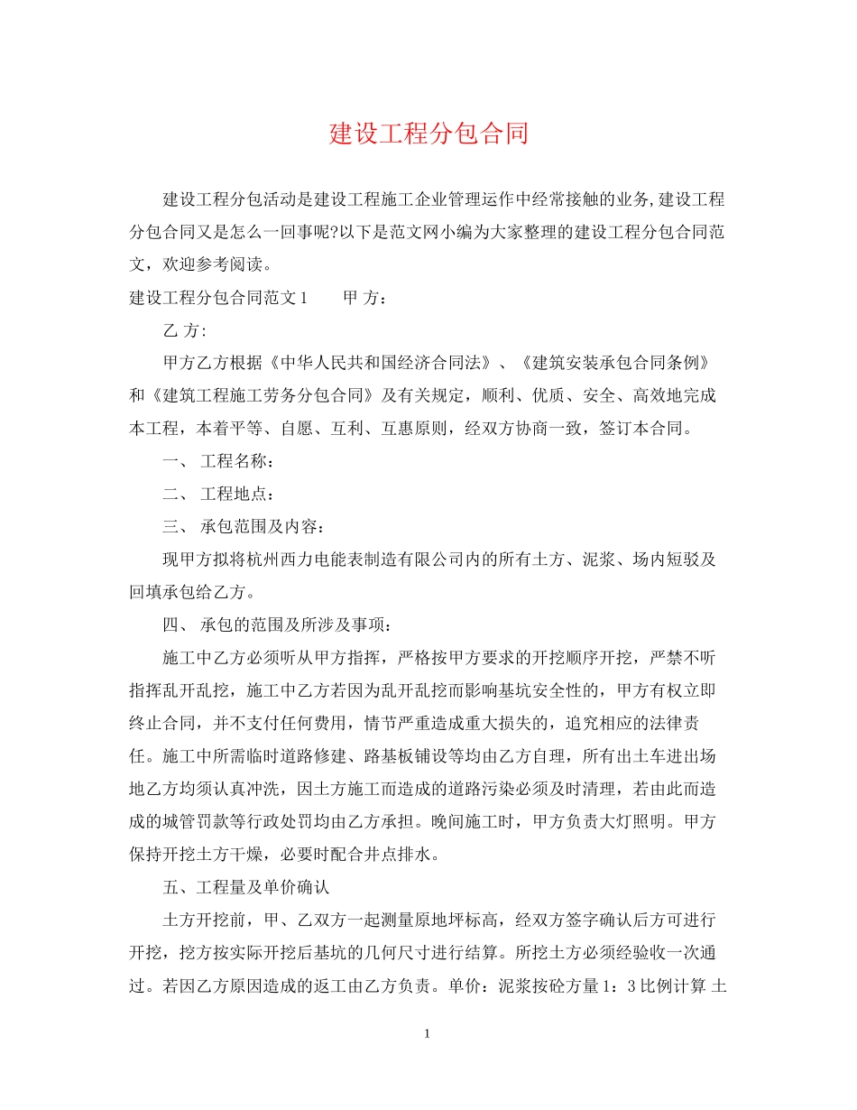 建设工程分包合同2_第1页