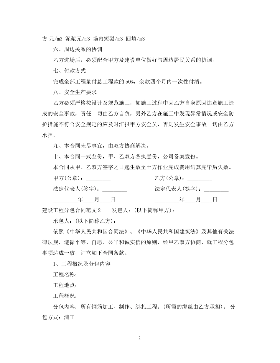 建设工程分包合同2_第2页