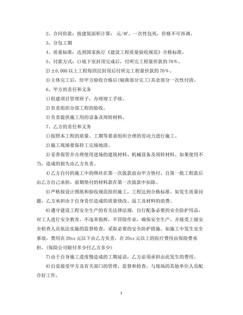 建设工程分包合同2_第3页