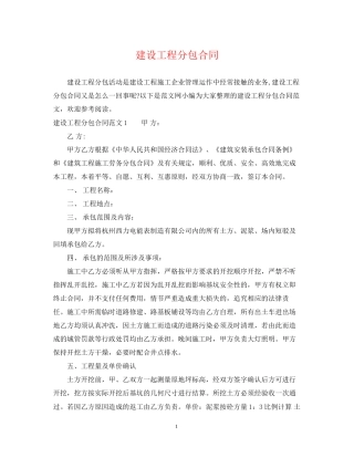 建设工程分包合同2