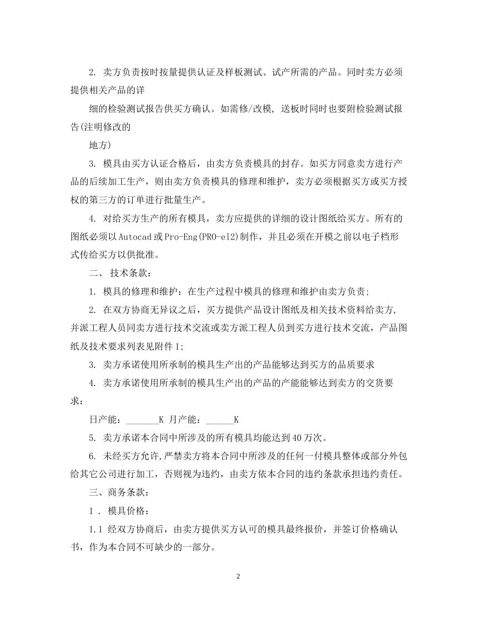 深圳模具加工合同范本_第2页