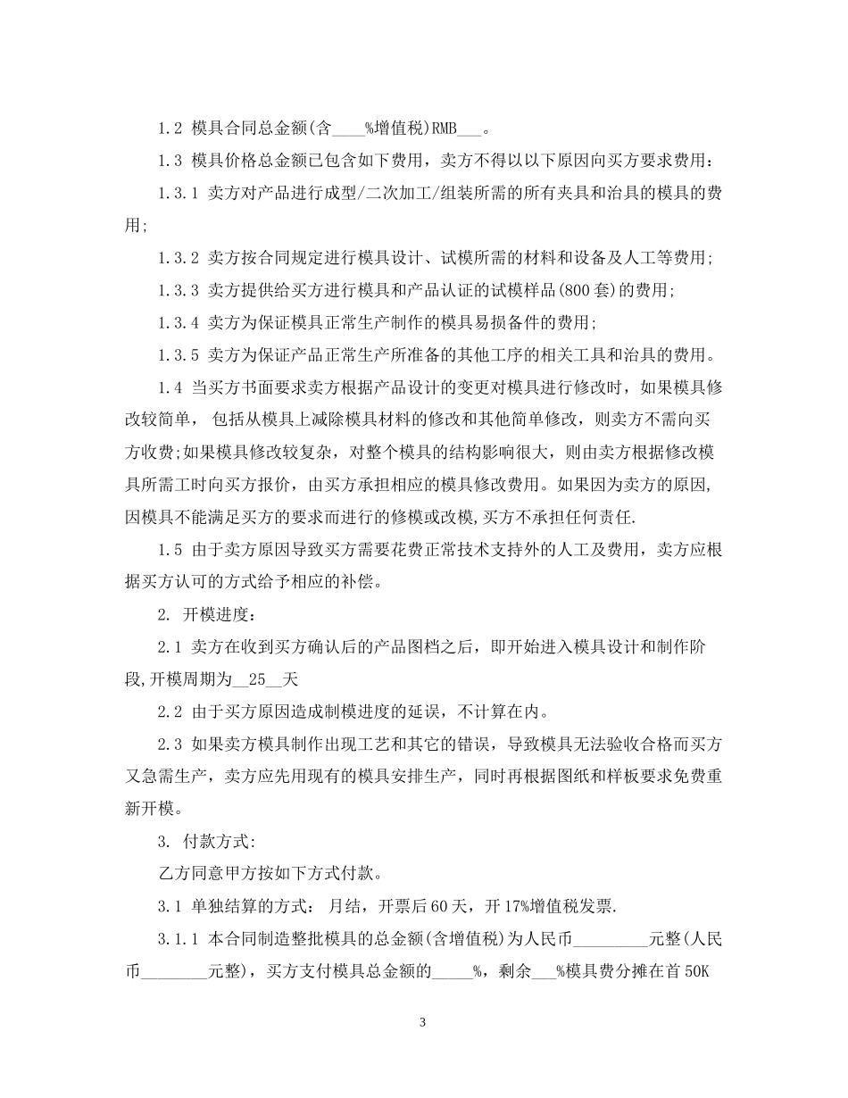 深圳模具加工合同范本_第3页