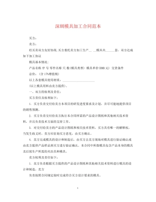 深圳模具加工合同范本