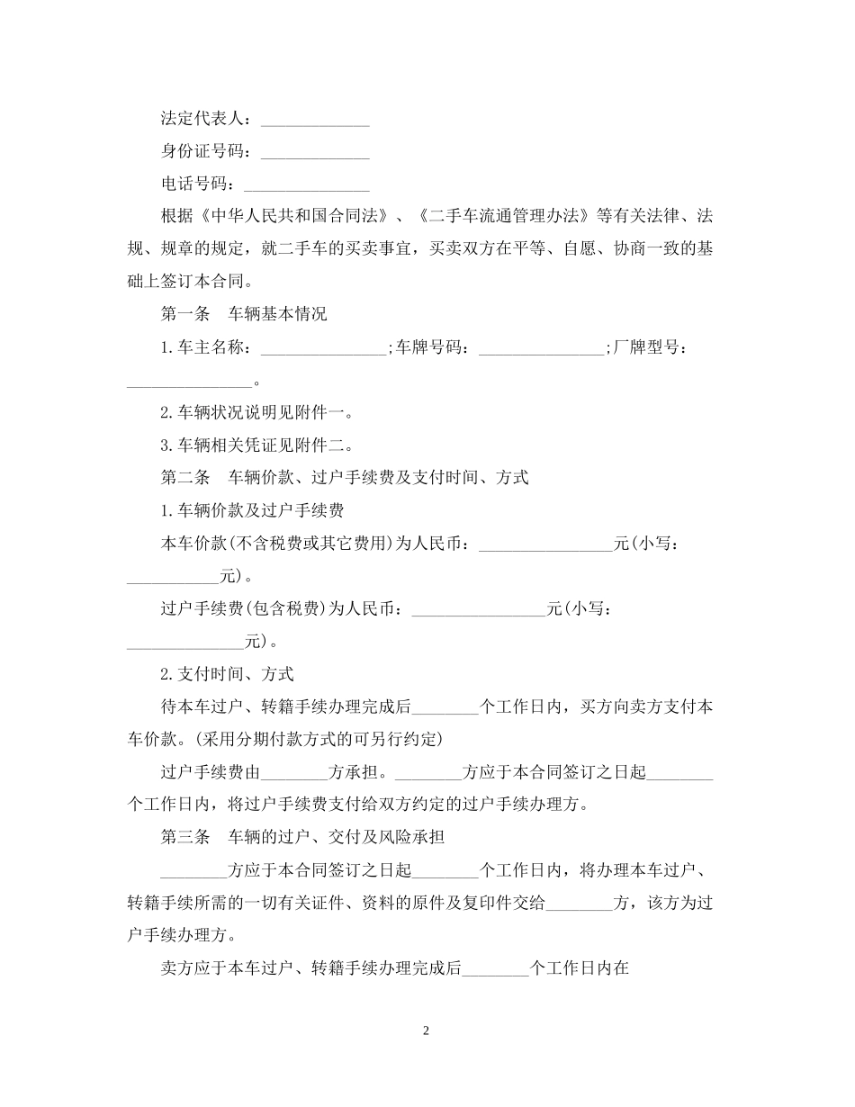 二手车买卖合同范本3篇_第2页