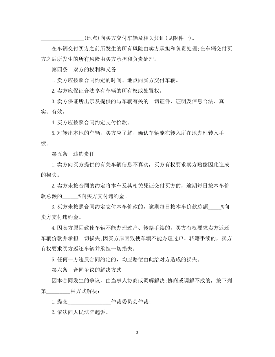 二手车买卖合同范本3篇_第3页
