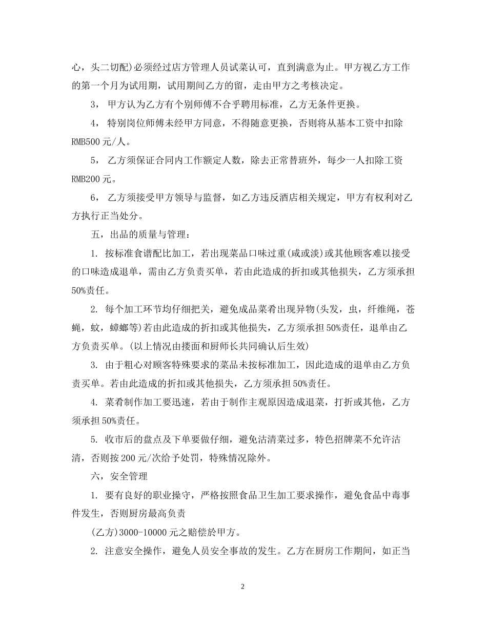 酒店厨房承包合同范本_第2页