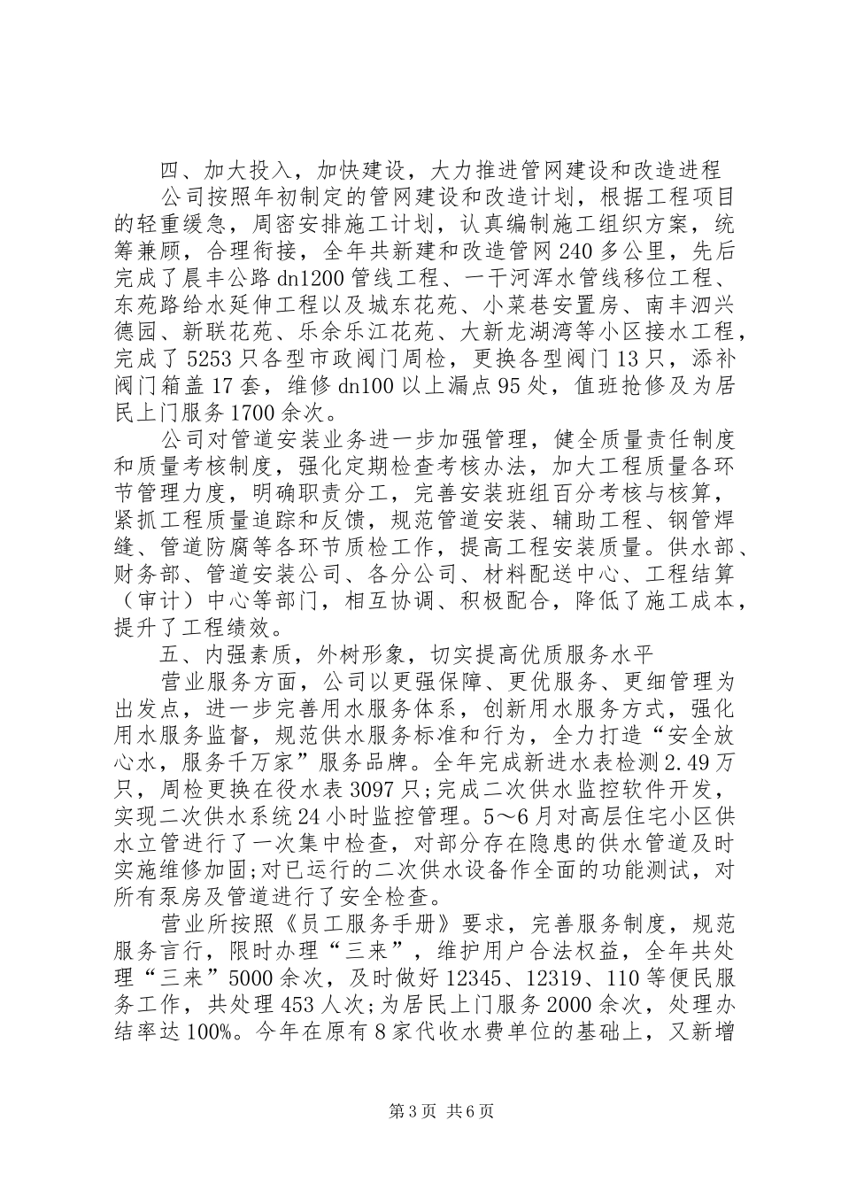 市给排水公司年度工作总结_第3页