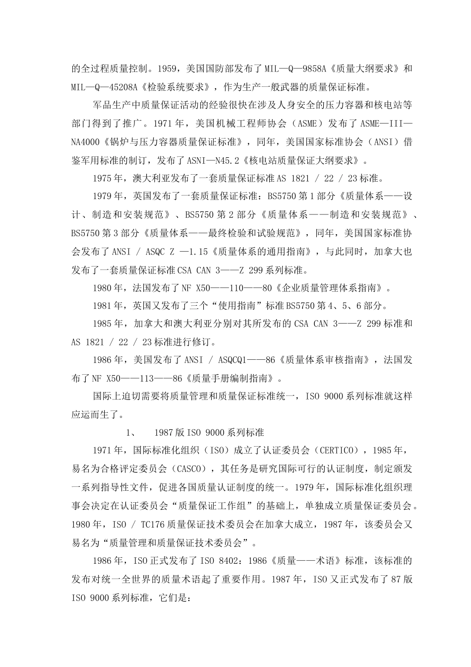 ISO 9000族标准简介(doc 53页)_第2页