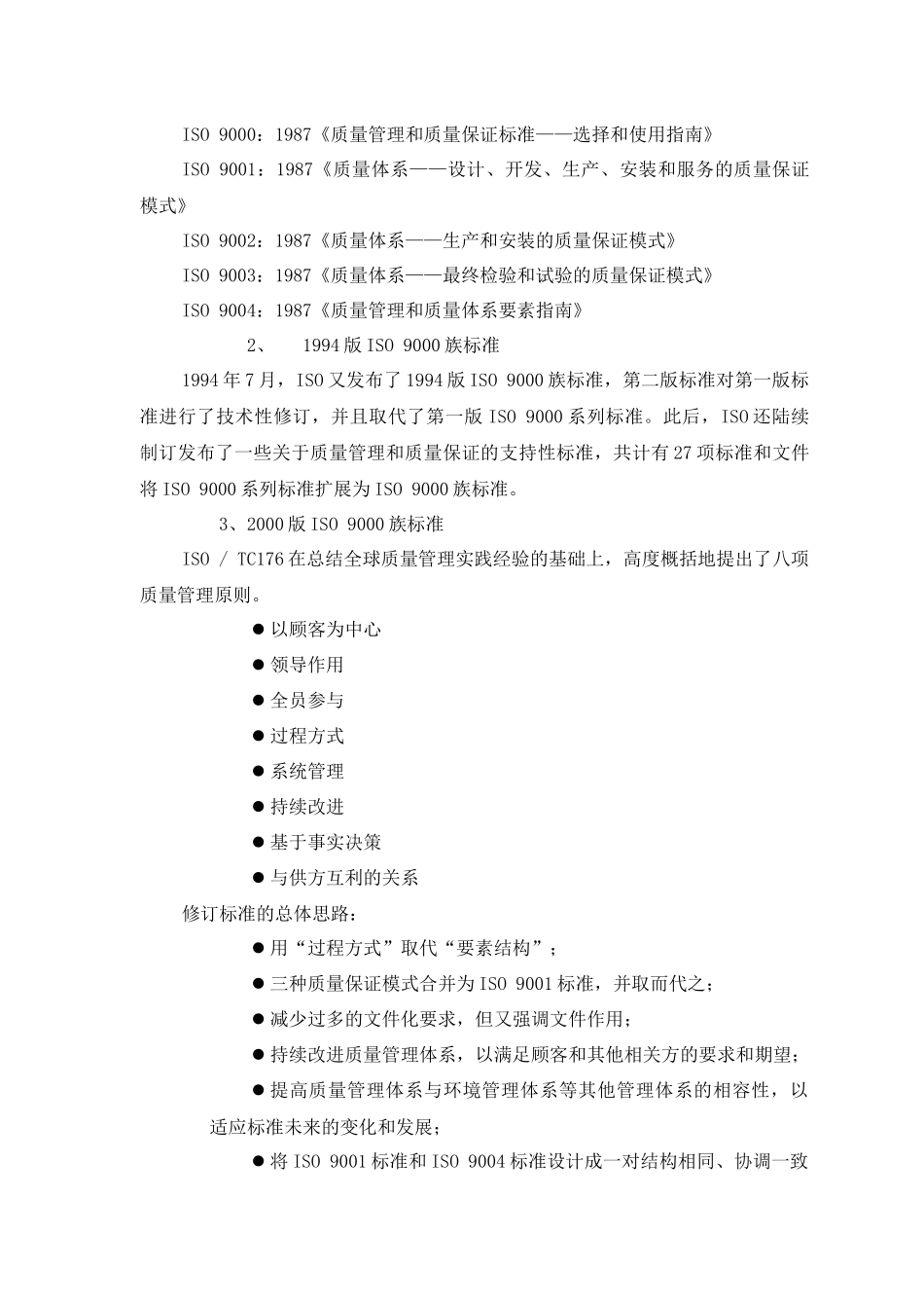 ISO 9000族标准简介(doc 53页)_第3页