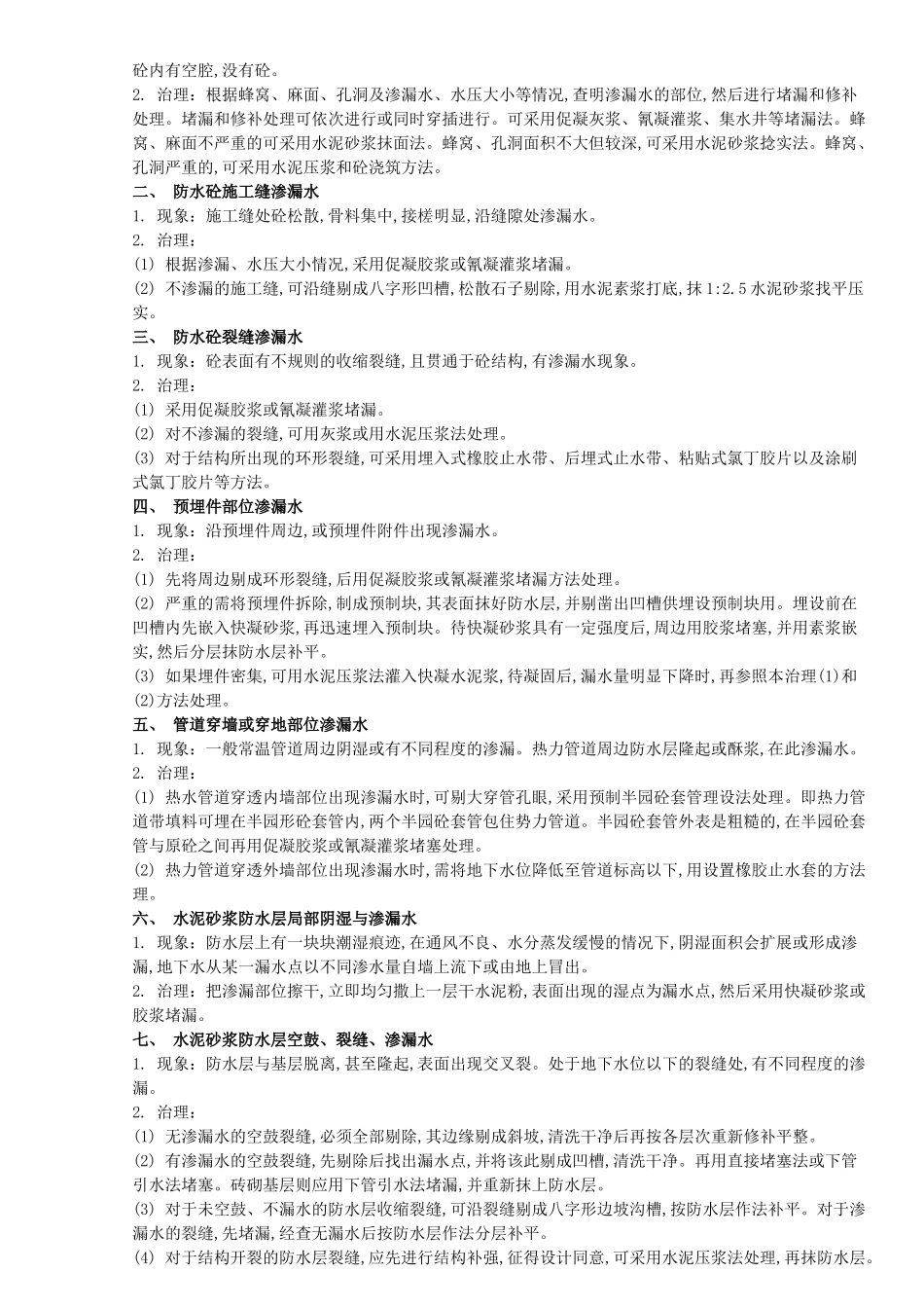 高新区培训中心质量通病防治措施方案_第2页