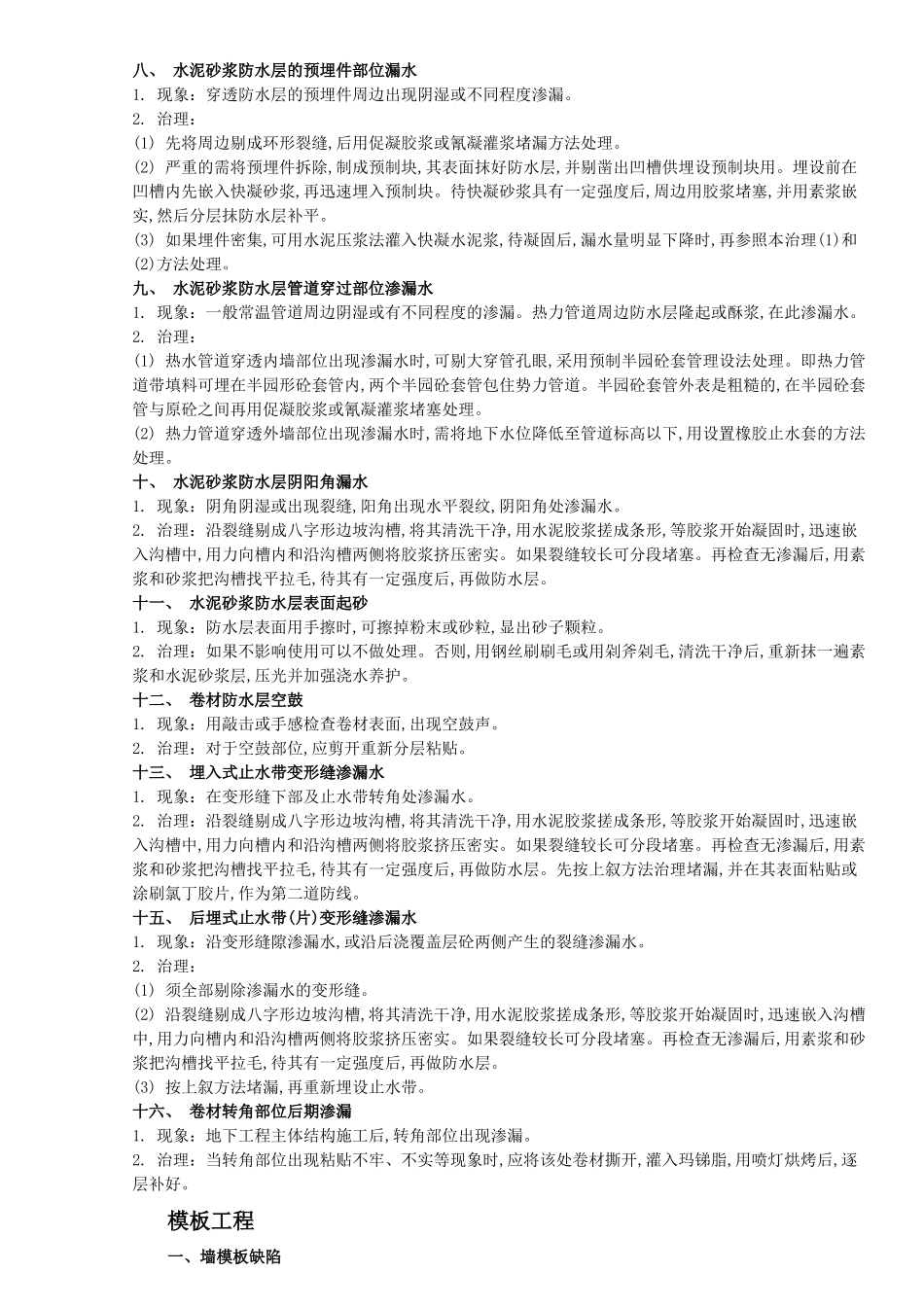 高新区培训中心质量通病防治措施方案_第3页