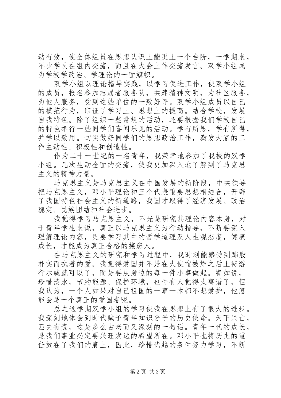 双学小组学习工作总结_第2页