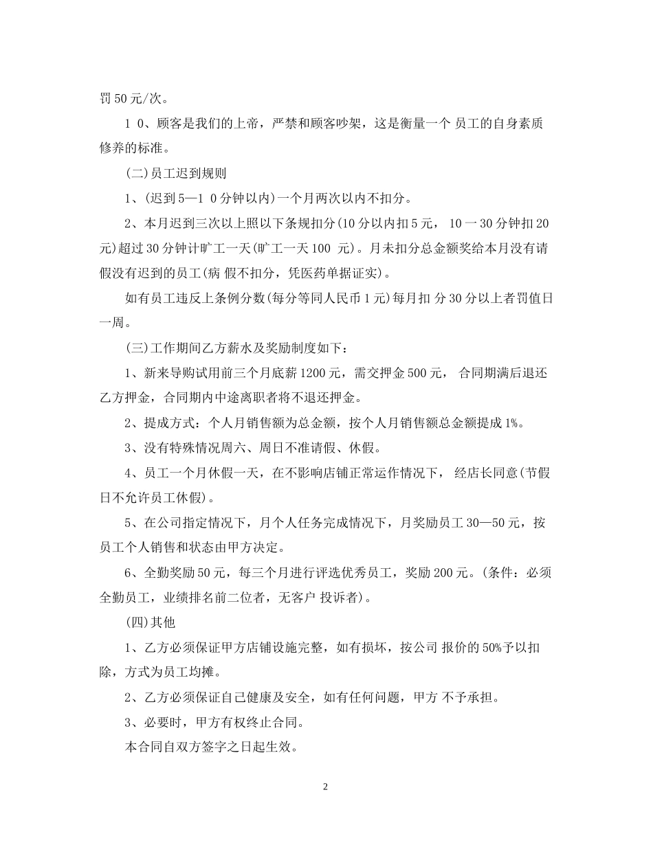 珠宝店员工聘用合同书_第2页