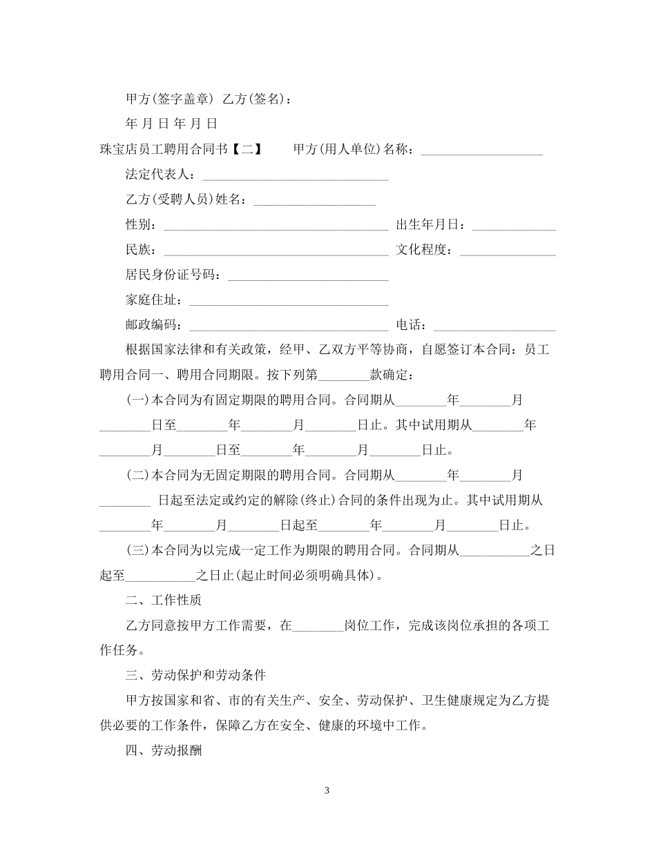 珠宝店员工聘用合同书_第3页