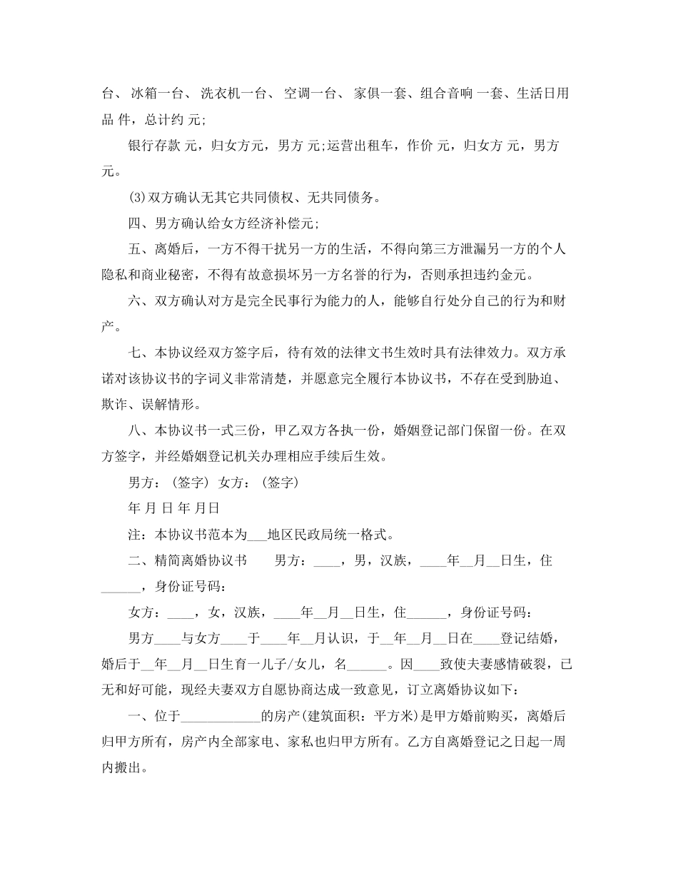 精简离婚协议书_第2页