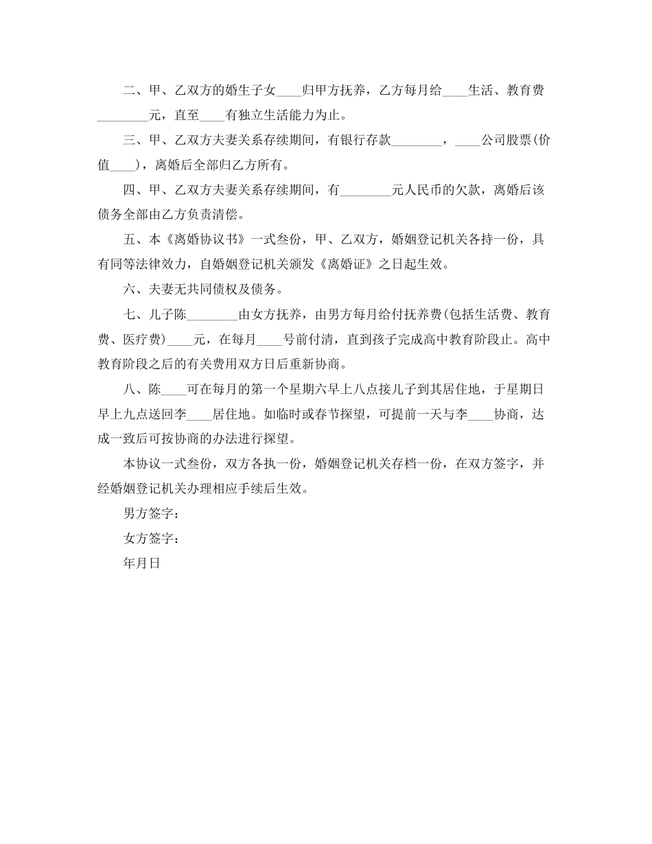 精简离婚协议书_第3页