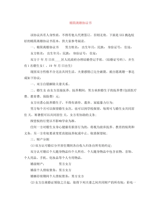 精简离婚协议书