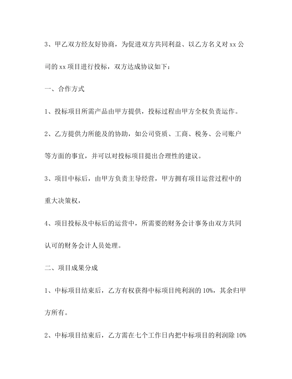项目合作协议书_第2页