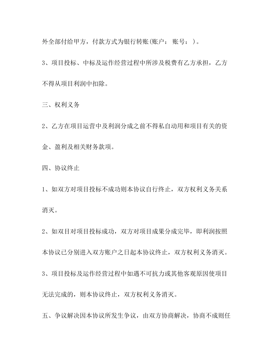项目合作协议书_第3页
