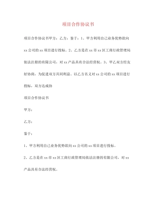 项目合作协议书