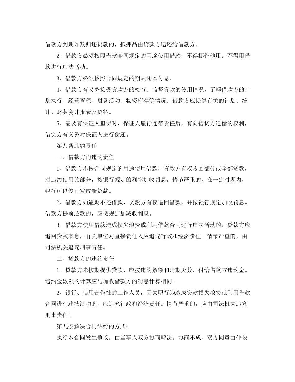 实用民间借贷合同范本_第2页