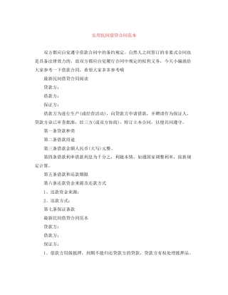 实用民间借贷合同范本