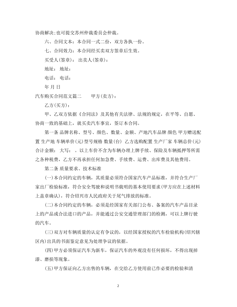 汽车购买合同范本_第2页