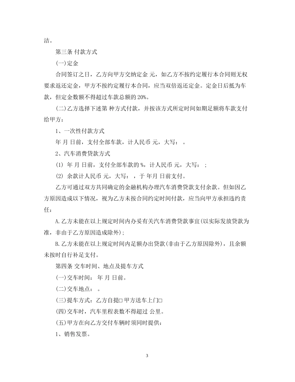 汽车购买合同范本_第3页
