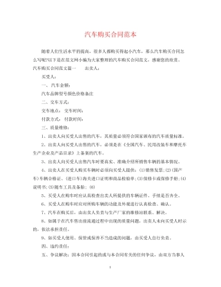 汽车购买合同范本