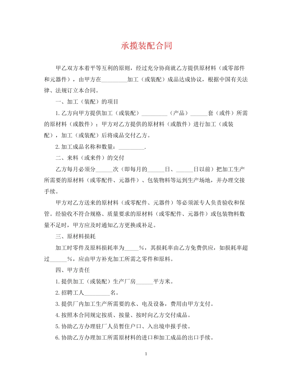 承揽装配合同_第1页