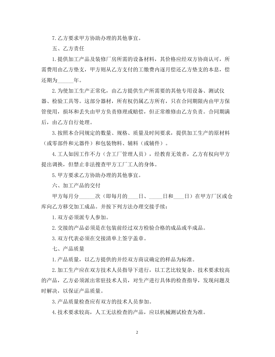 承揽装配合同_第2页