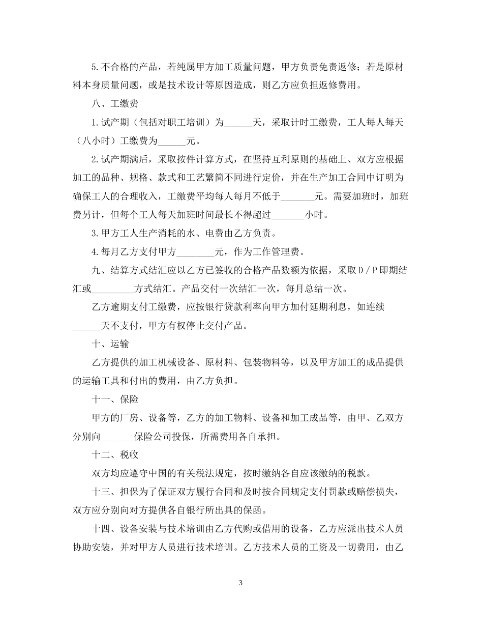 承揽装配合同_第3页