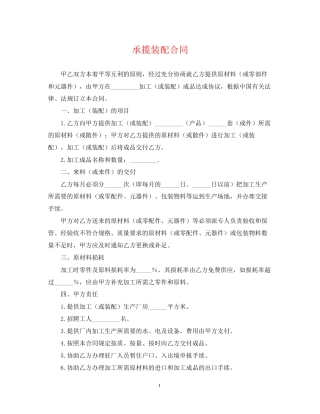 承揽装配合同