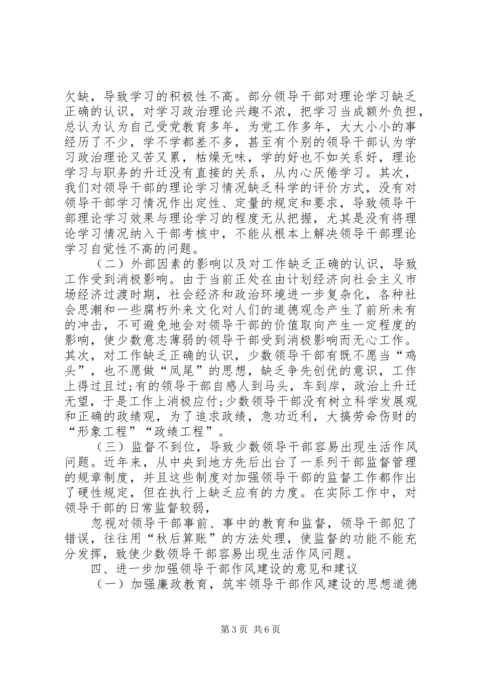 务实作风方面存在的问题总结_第3页