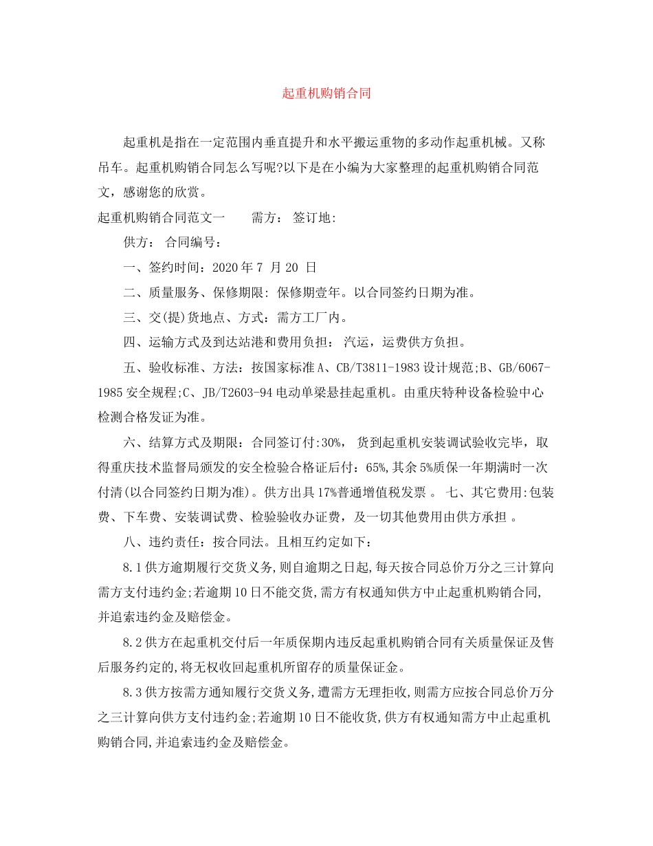 起重机购销合同_第1页