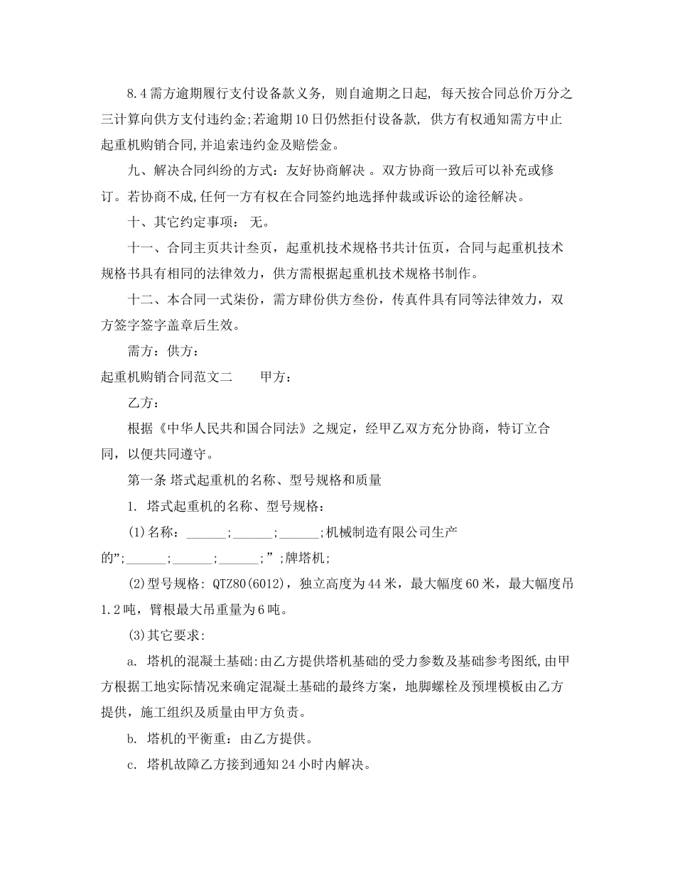 起重机购销合同_第2页