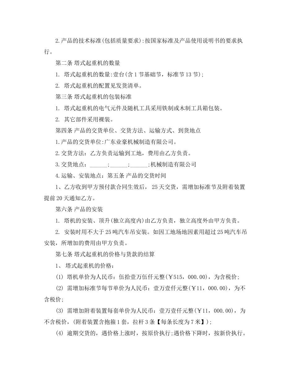 起重机购销合同_第3页