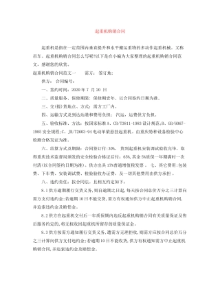 起重机购销合同