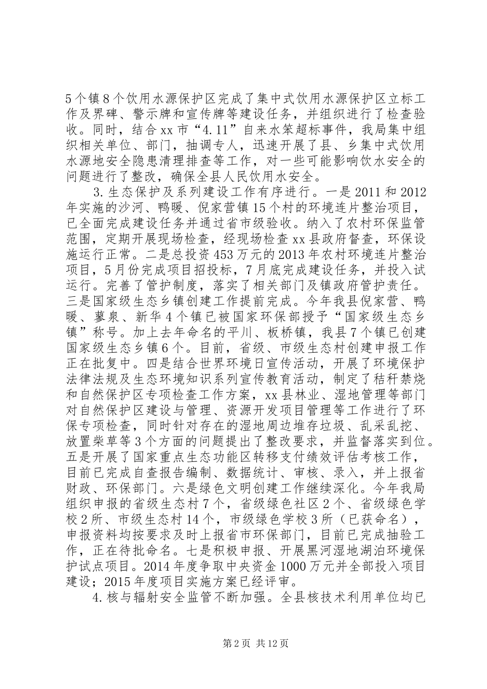 县环保局XX年工作总结报告_第2页