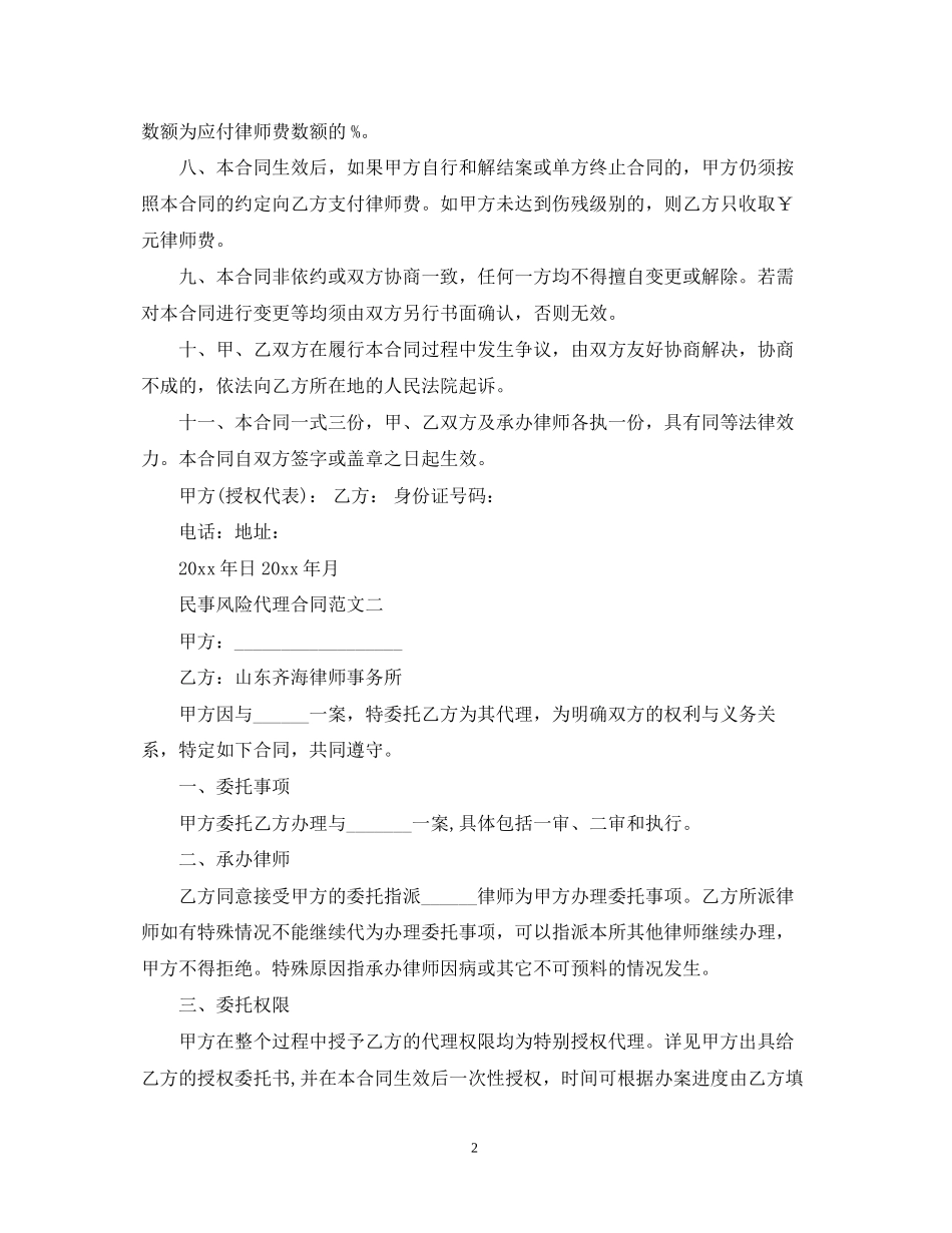 民事风险代理合同_第2页